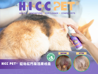 HICC PET® 寵物肛門腺護理噴霧 (120ml)